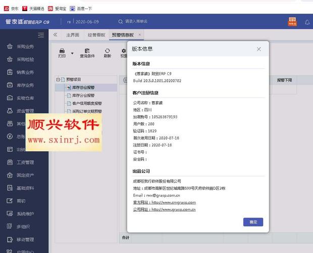 管家婆财贸erp c9 v20.5的应用网页版的财务软件1000用户破解补丁 -