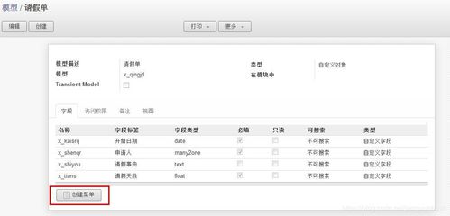 odoo免费开源erp高级实施个性化定制请假单示例教程